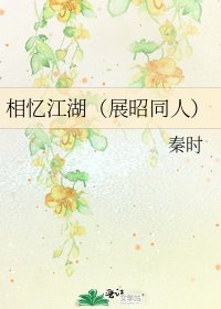 《相憶江湖(展昭同人)》