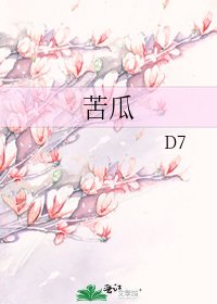 《苦瓜》