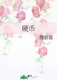 《硬幣》