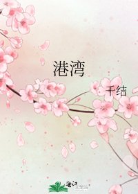 《港灣》