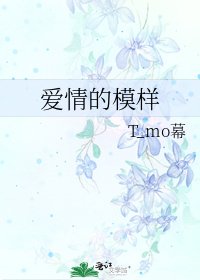 《愛情的模樣》