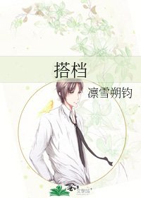 《搭檔》