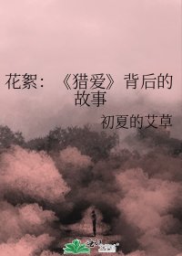 《獵愛》