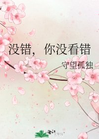 《沒錯,你沒看錯》
