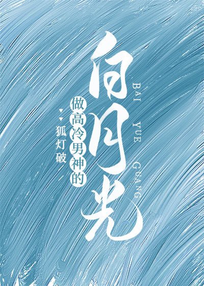 《男神,餓餓,軟飯!》