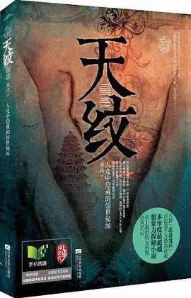 《天紋(出書版)》