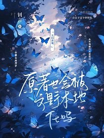 《(綜漫同人)原著也會被文豪本地化嗎》