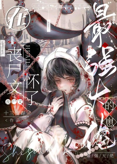 《帶球跑後被大佬找上門了》