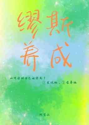 《繆斯養成》