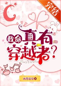 《救命,真有穿越者?/離譜!真有穿越者?/我有一個穿越者聊天羣》