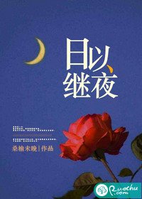 《日以繼夜》