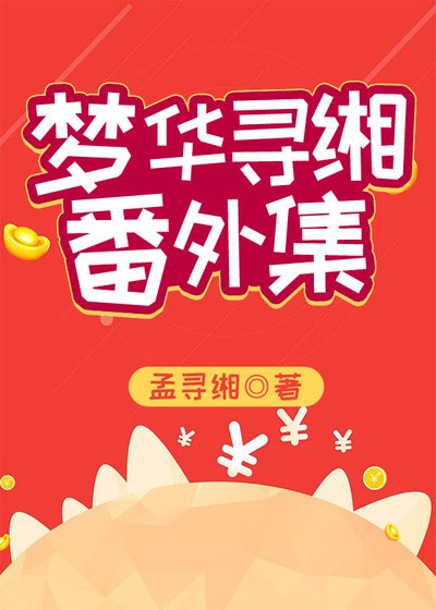 《番外集》