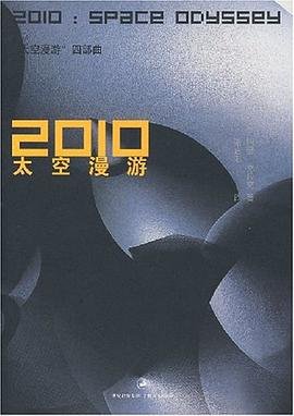 《2010太空漫遊》