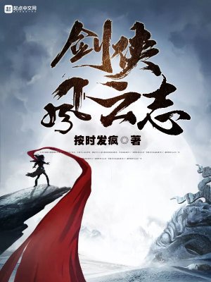 《劍俠風雲志》