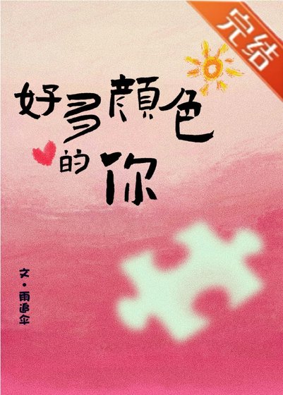 《一幅拼圖畫》