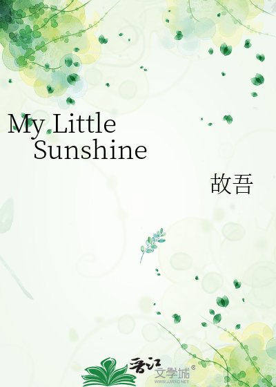 《My Little Sunshine》