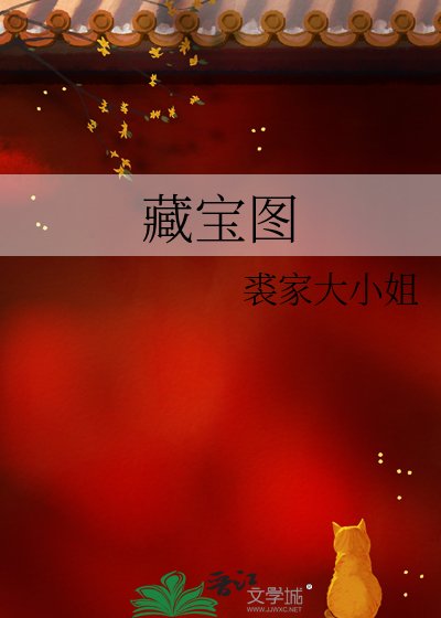 《藏寶圖》