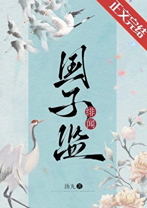 國子監緋聞