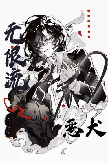 《通關無限流後馴養惡犬Boss》