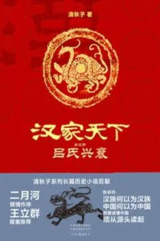 《漢家天下3:呂氏興衰(出版書)》