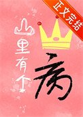 《山裏有個王子病》