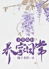 《下堂農婦養家日常》