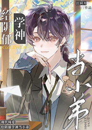 《同桌是陰鬱人設該怎麼辦》