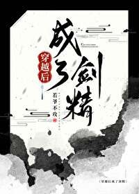 《穿越硕成了劍靈》