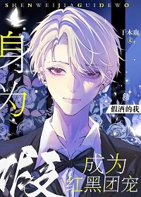 《(柯南同人)身為假酒的我》