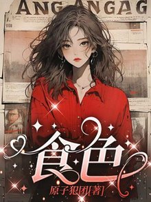 《食硒》