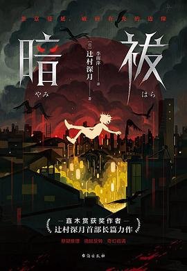 暗祓（出書版）