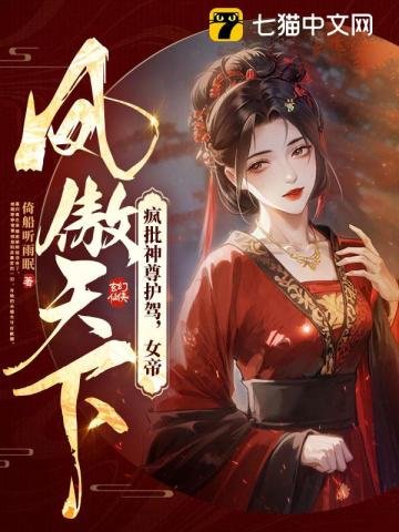 《被奪舍重生!廢柴大小 姐殺成絕世黑蓮花》