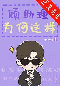 《吃到手的瓜怎麼碎了!/火葬場助理如何沉浸式吃瓜》