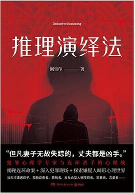 《推理演繹法(出書版)》
