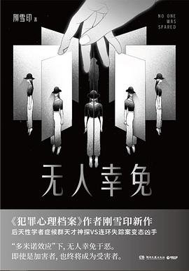 無人倖免（出書版）