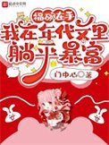 福碗在手，我在年代文裏躺平暴富