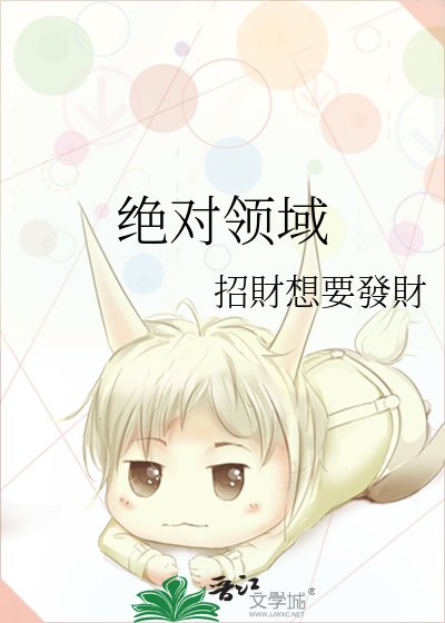 《絕對領域》