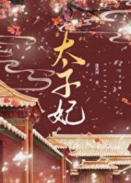《重生成太子心尖寵》