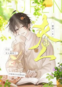 《付總,夫人暈倒了》