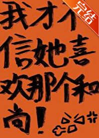 《佛子他凭是心非》
