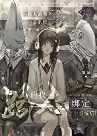 《(綜漫同人)我的路人咒高物語果然有問題》