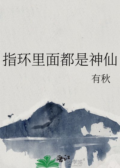 《(綜漫同人)指環裏面都是神仙》