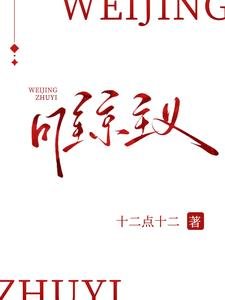 《唯京主義》