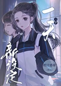 《一天一個新設定》