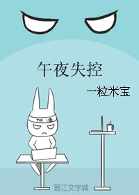 《(BL/綜同人)午夜失控》