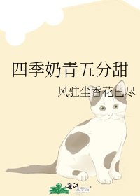《四季奶青五分甜》