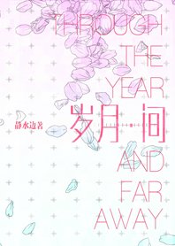 《歲月間》