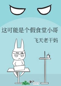 這可能是個假食堂小哥