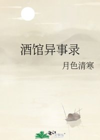 《酒館異事錄》