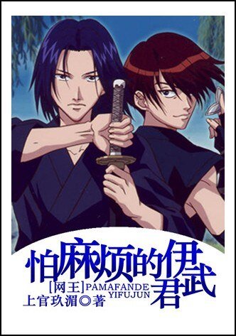 《(BL/網王同人)怕麻煩的伊武君》